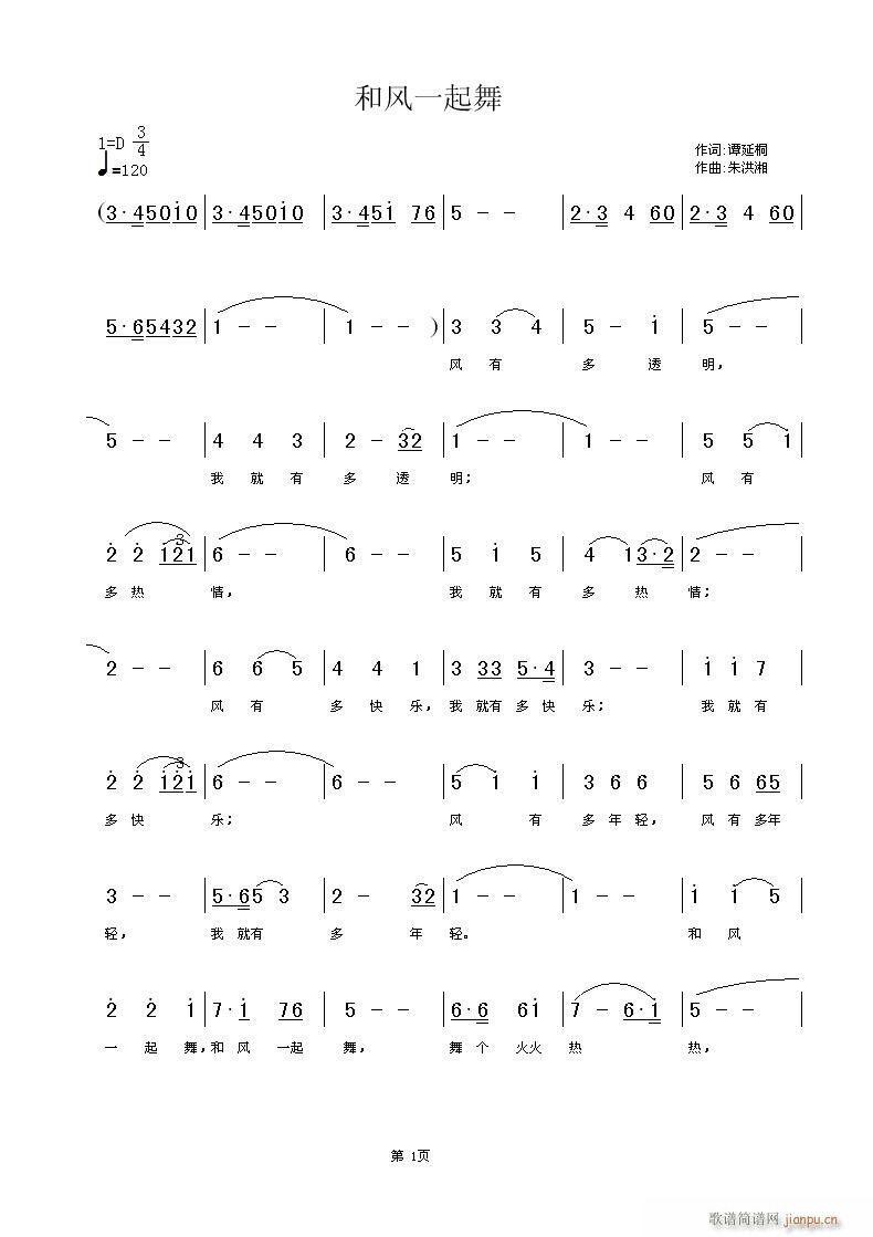 和风一起舞(五字歌谱)1