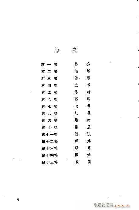 京剧荀慧生演出剧本选目录前言1-20(京剧曲谱)12