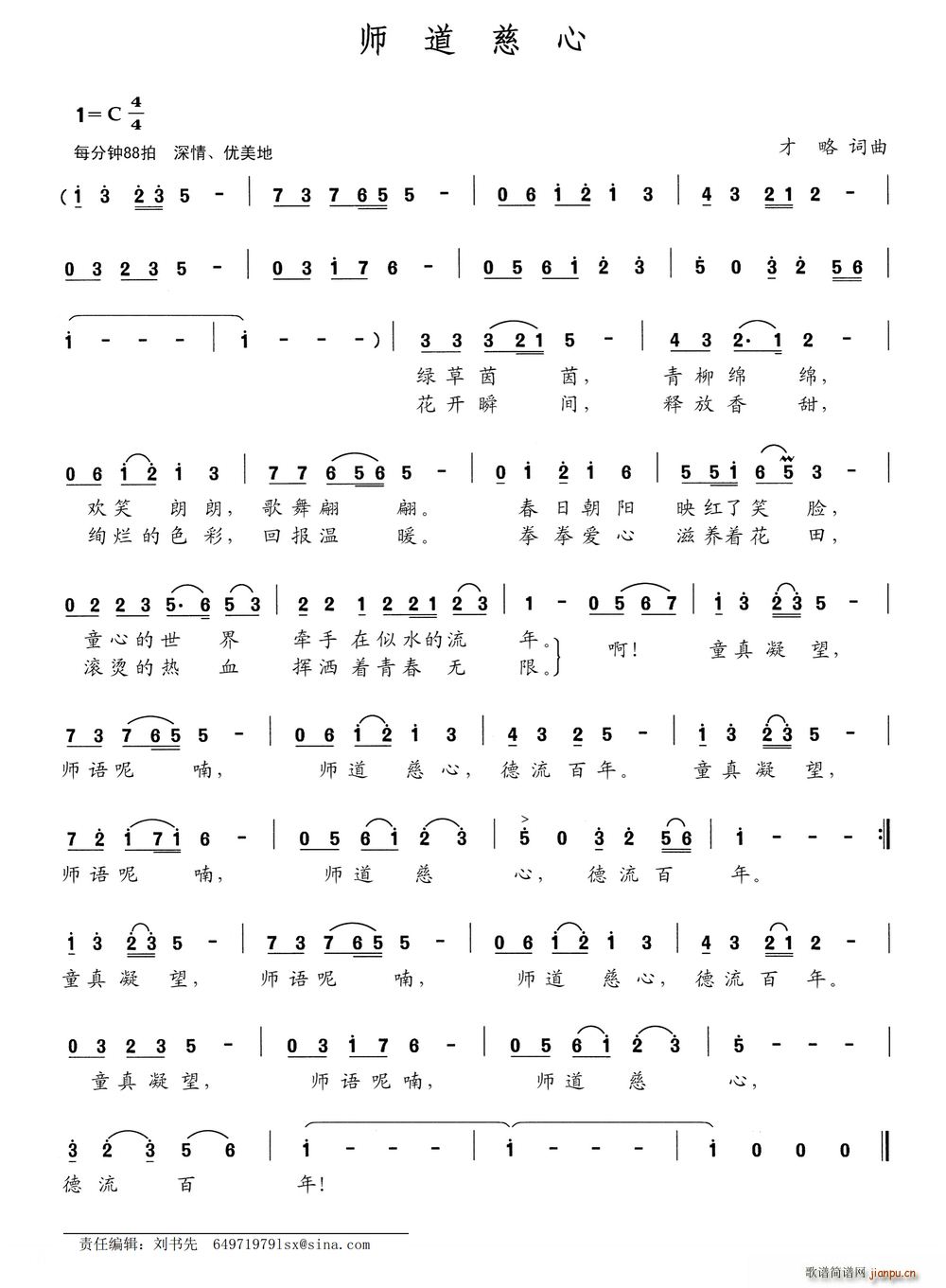 师道慈心(四字歌谱)1