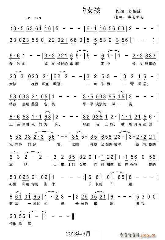 火车上的女孩(六字歌谱)1