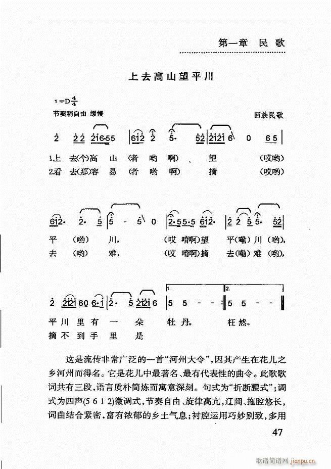 简明民族音乐教程 目录前言1 60(十字及以上)51