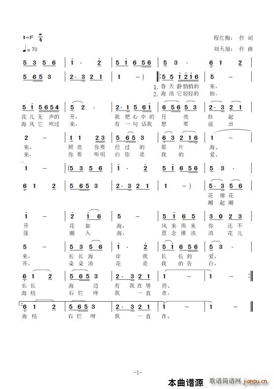 风来雨来你还不来(八字歌谱)1