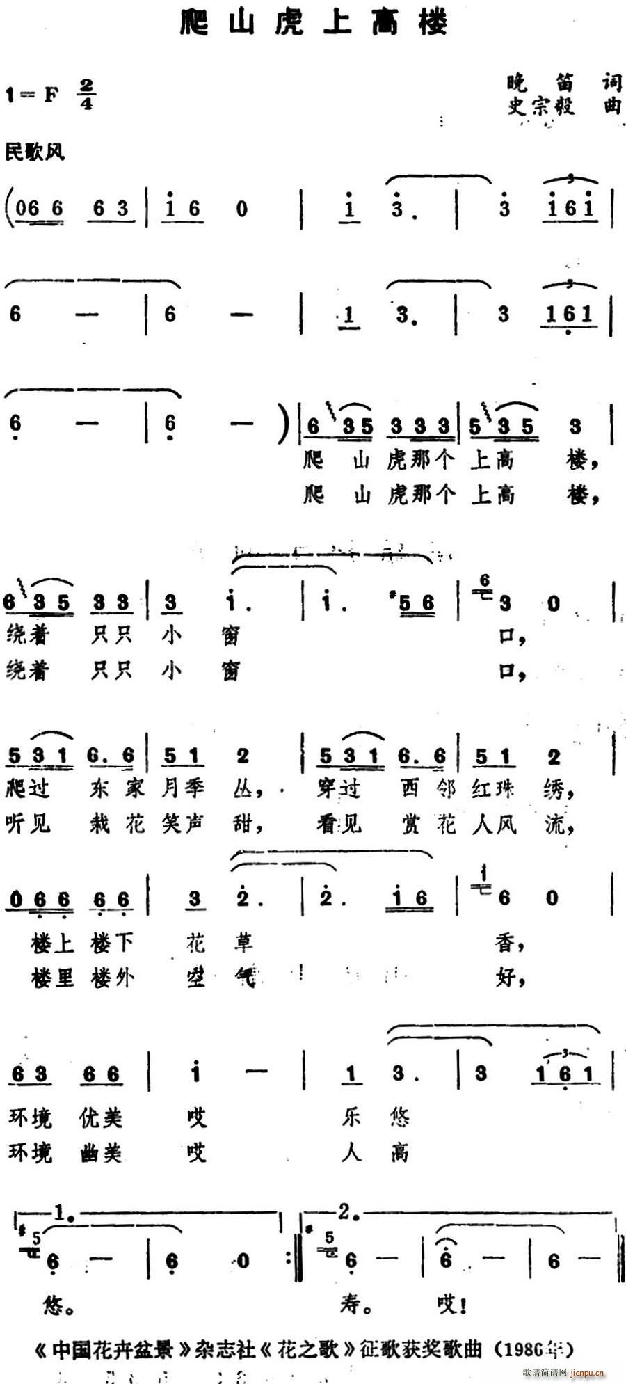 爬山虎上高楼(六字歌谱)1