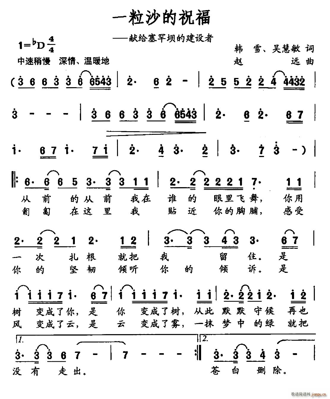 一粒沙的祝福(六字歌谱)1