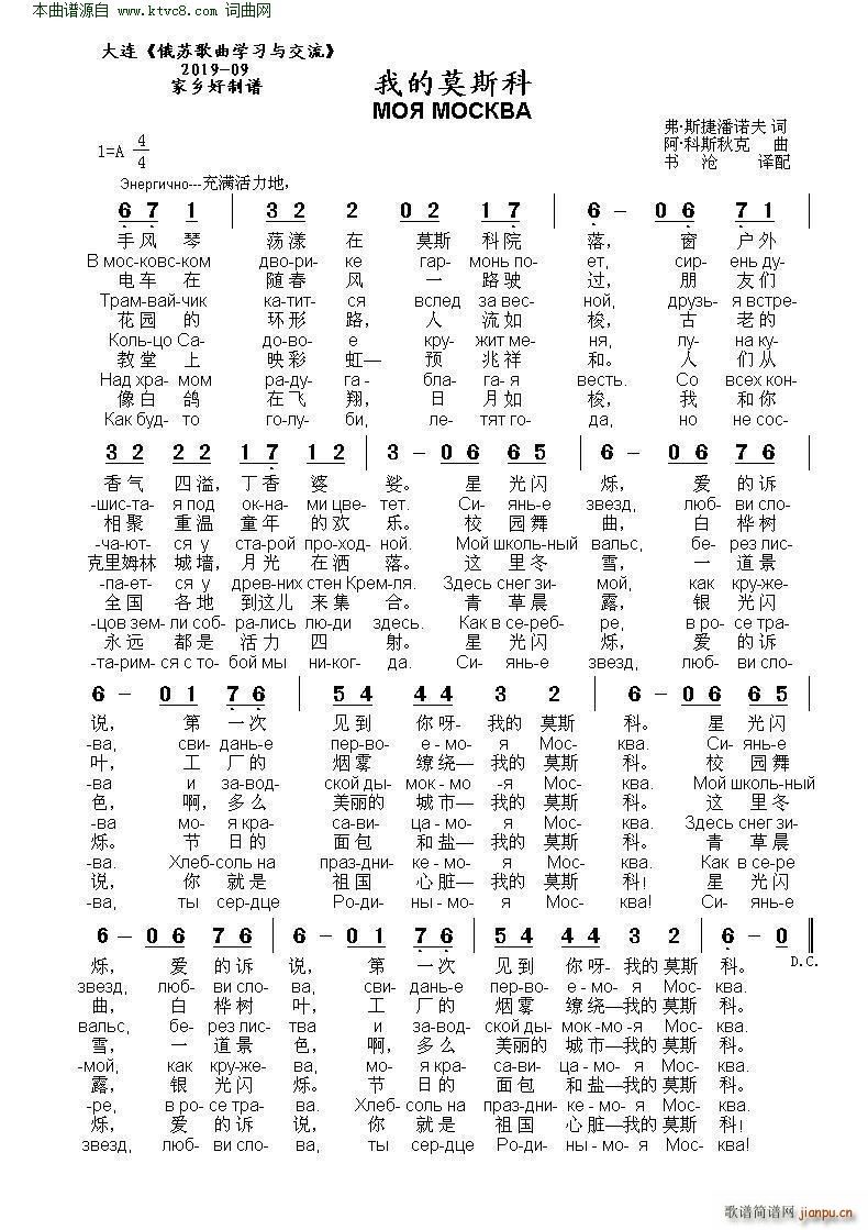 我的莫斯科 МОЯ МОСКВА 中俄(十字及以上)1