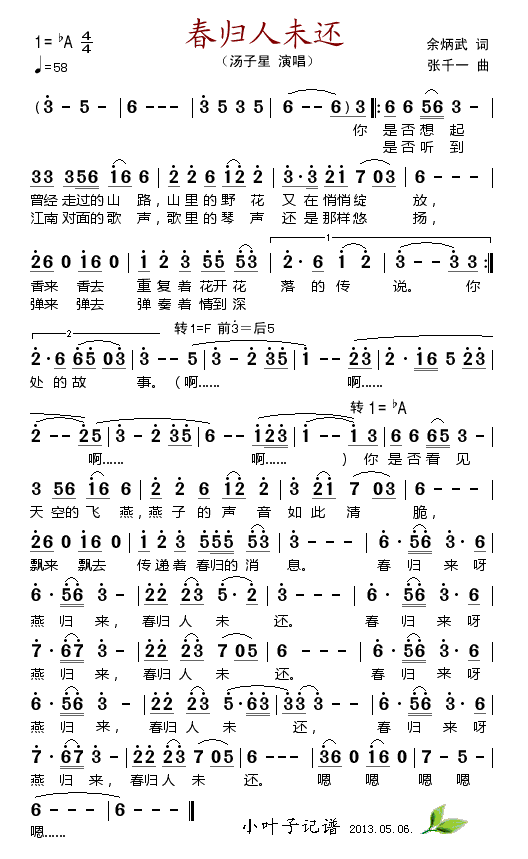 春归人未还(五字歌谱)1