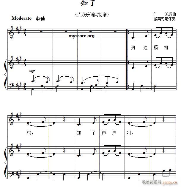 儿童歌曲钢琴伴奏 知了(钢琴谱)1