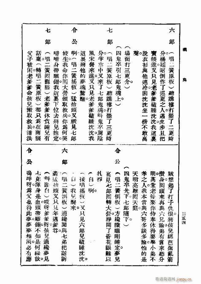 戏典 第一集 第二版 301 360(十字及以上)54