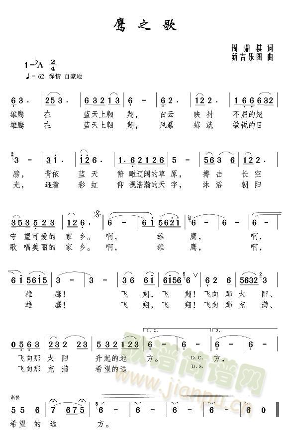 鹰之歌(三字歌谱)1