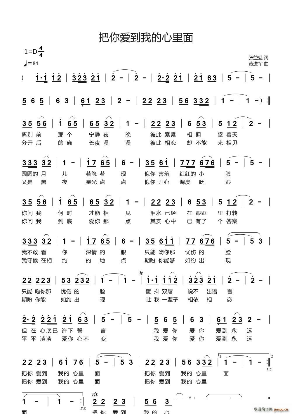 把你爱到我的心里面(九字歌谱)1