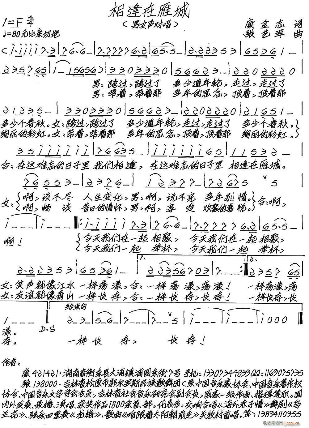 相逢在雁城(五字歌谱)1