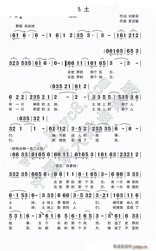 东方热土(四字歌谱)1