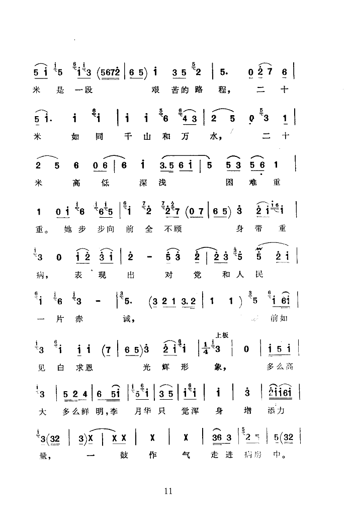 夜请李月华(五字歌谱)11