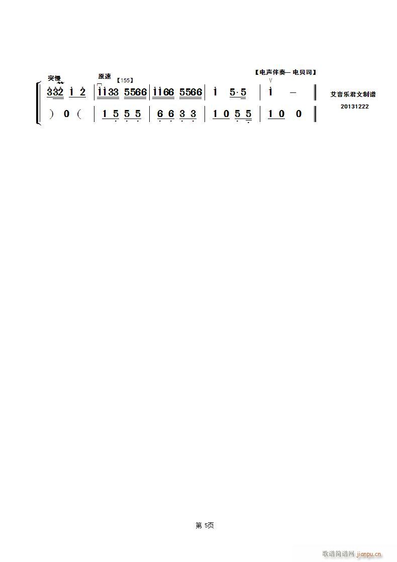 北京有个金太阳 电声伴奏电贝司 第五页(十字及以上)1