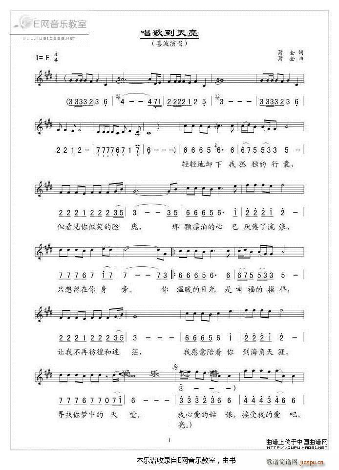 唱歌到天亮 喜波(八字歌谱)1