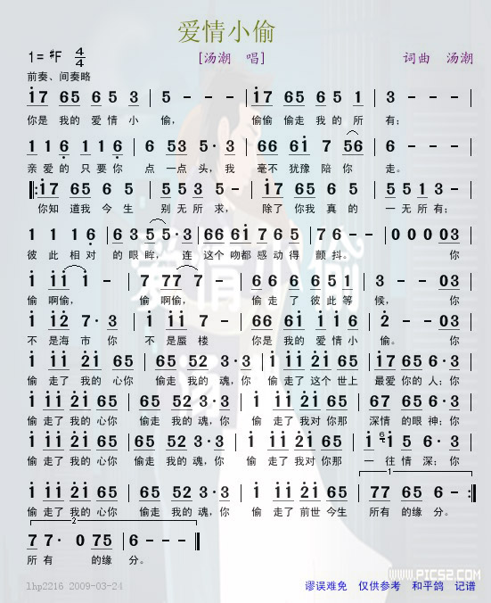 爱情小偷(四字歌谱)1