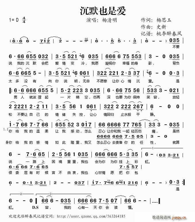 沉默也是爱(五字歌谱)1