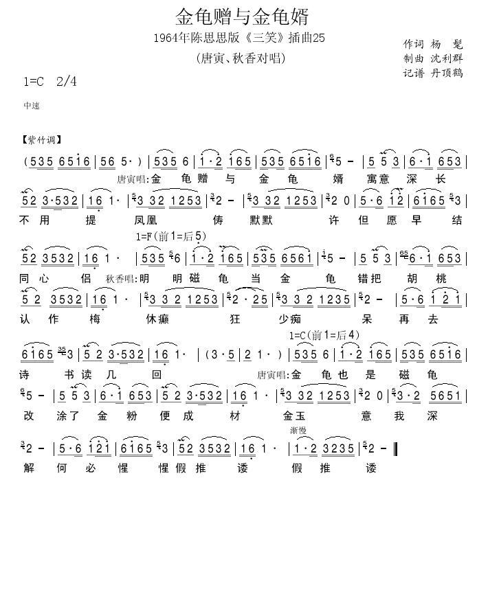 1964年陈思思版插曲25(十字及以上)1