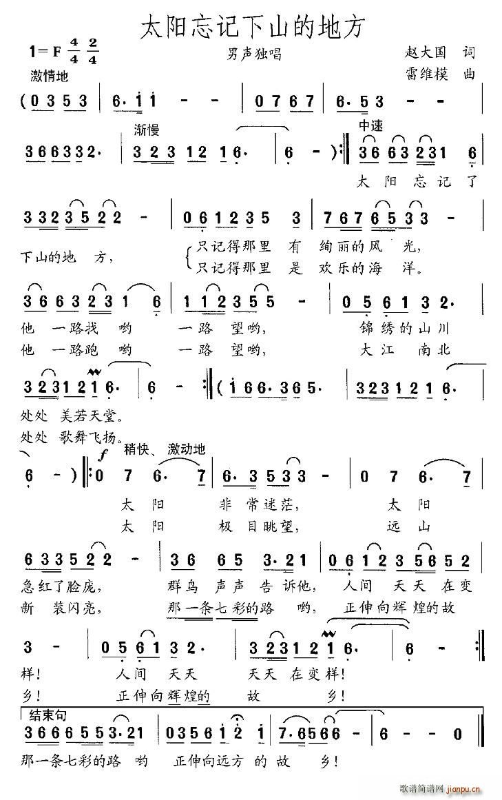 太阳忘记下山的地方(九字歌谱)1