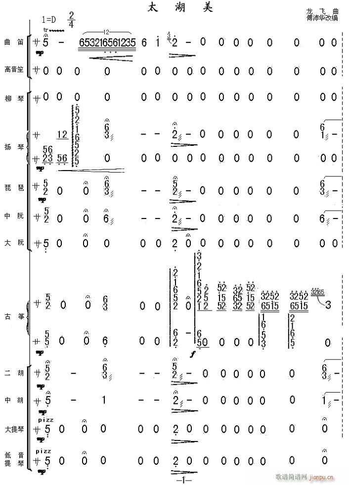 太湖美 1(总谱)1