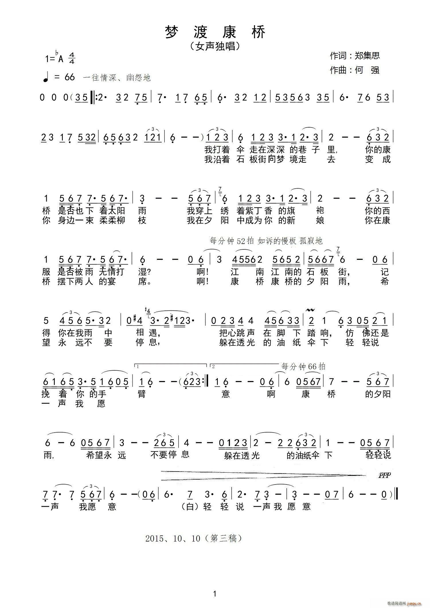 梦度康桥(四字歌谱)1