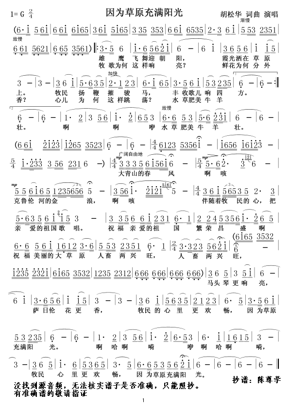 因为草原充满阳光(八字歌谱)1