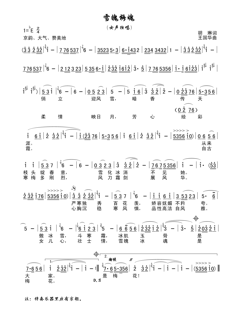 雪魄梅魂(四字歌谱)1