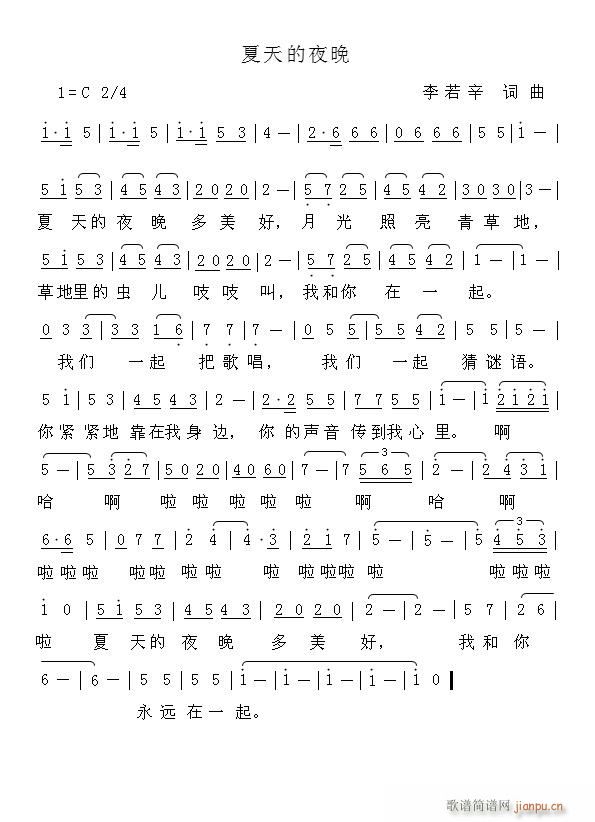 夏天的夜晚(五字歌谱)1
