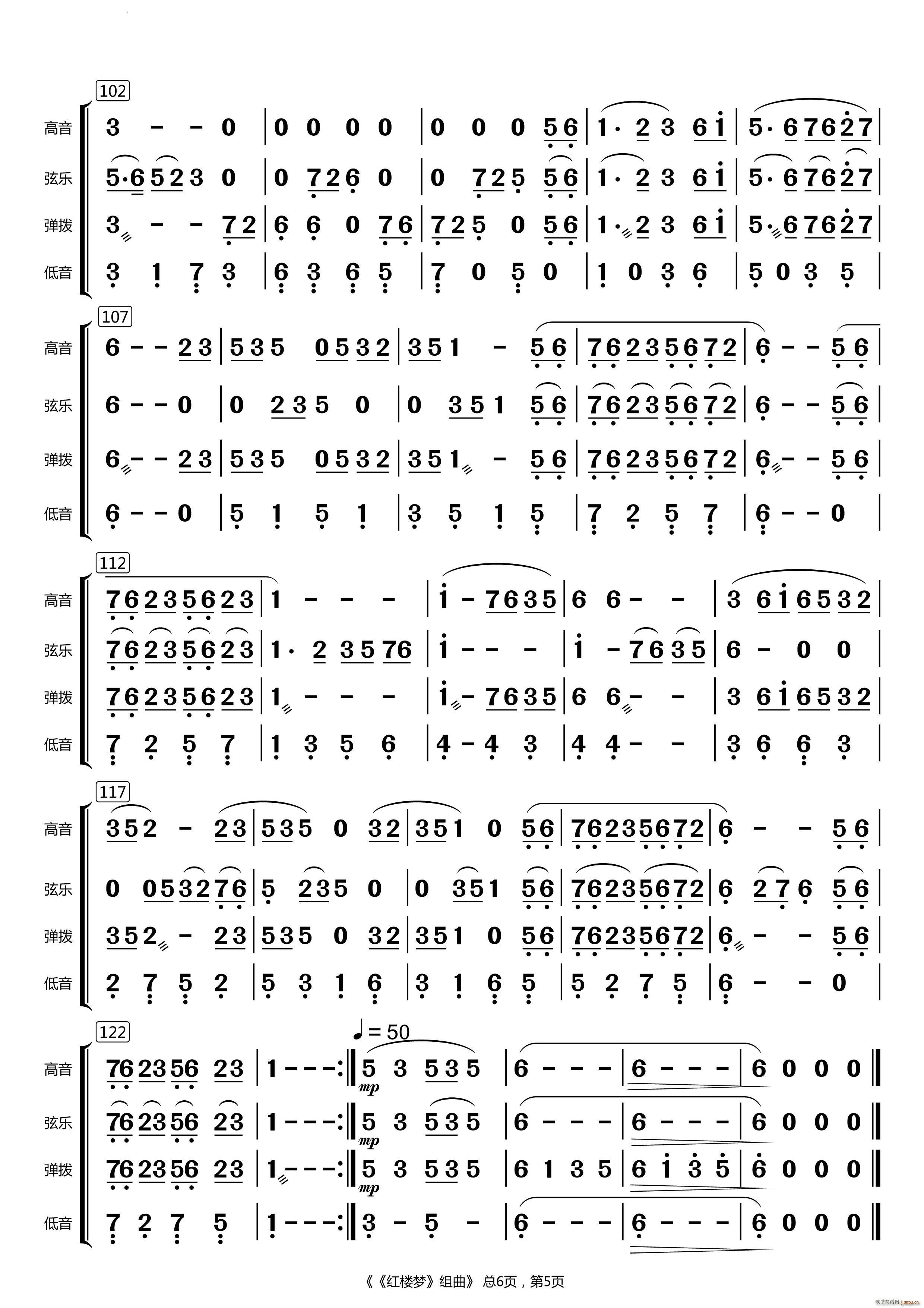 红楼梦组曲民乐合奏(总谱)6