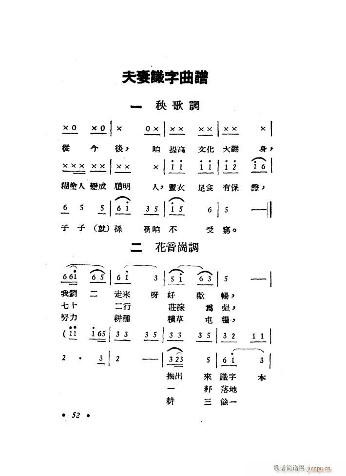 夫妻识字 秧歌剧 1949版(十字及以上)13