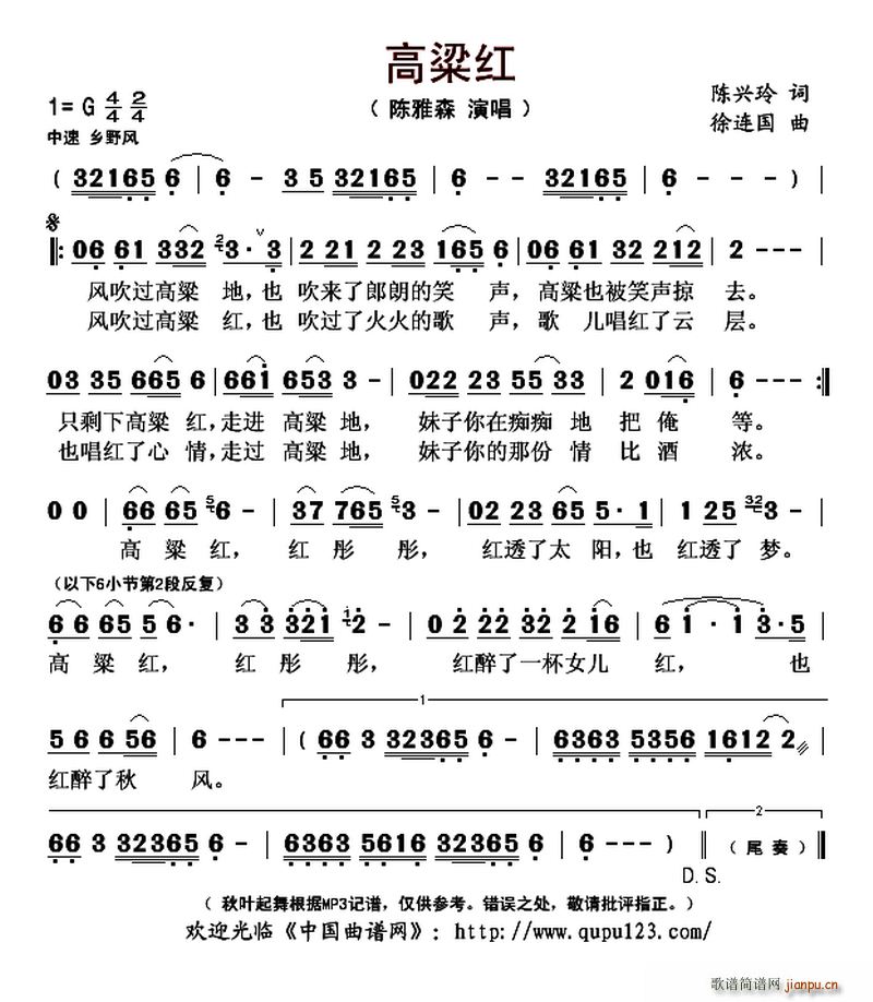 高粱红(三字歌谱)1