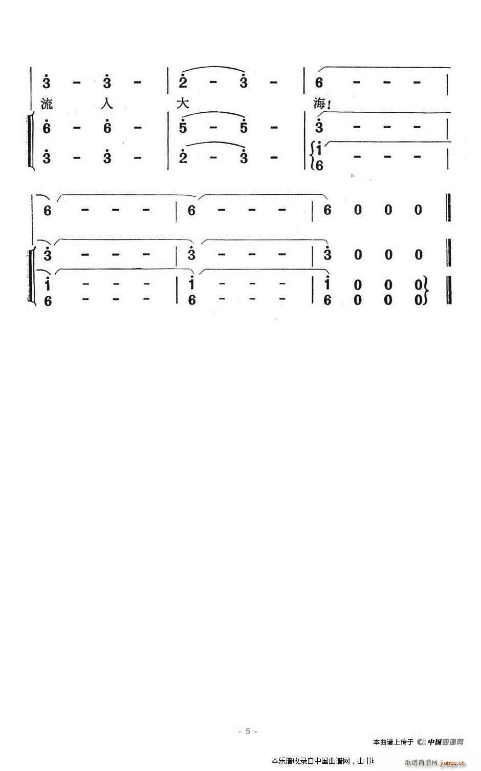 黄河入海流 电视音乐片 告诉我 黄河 选曲 合唱谱(合唱谱)5