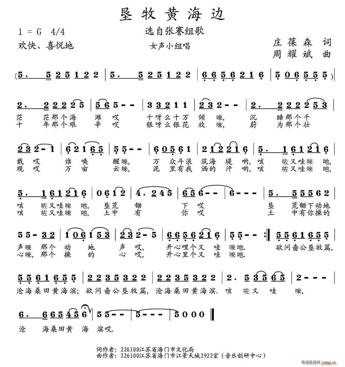 垦牧黄海边(五字歌谱)1