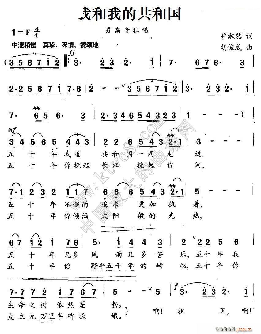 我和我的共和国(七字歌谱)1