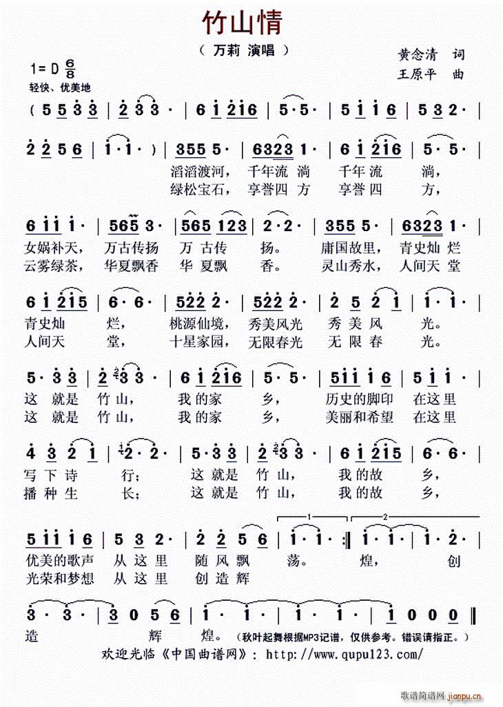 竹山情(三字歌谱)1