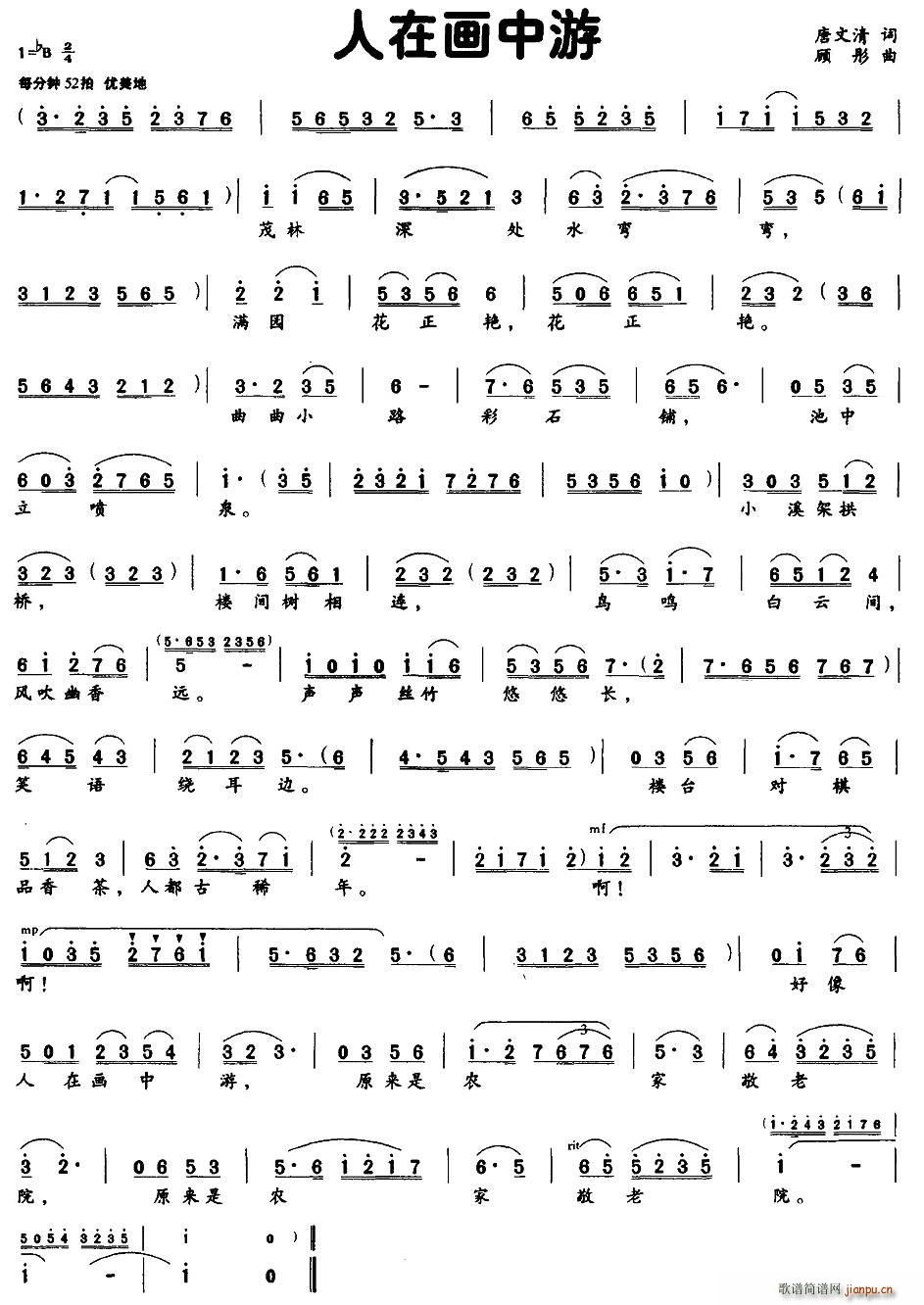 人在画中游(五字歌谱)1