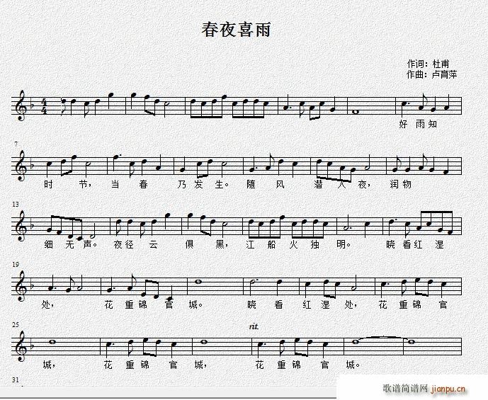 春夜喜雨 唐(六字歌谱)1