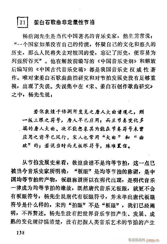 中国音乐节拍法121 180(十字及以上)18