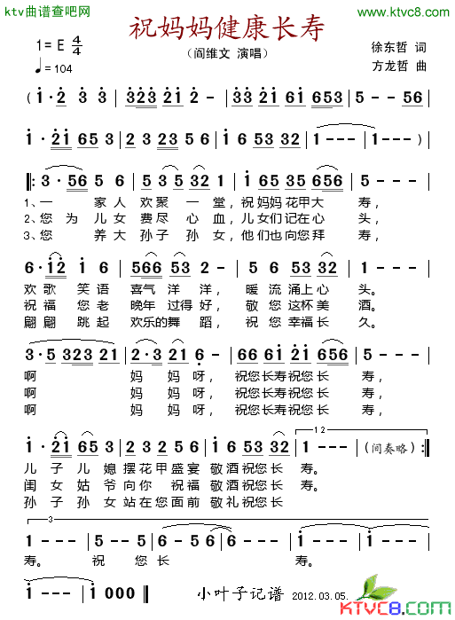 祝妈妈健康长寿(七字歌谱)1