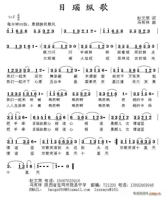 目瑙纵歌(四字歌谱)1