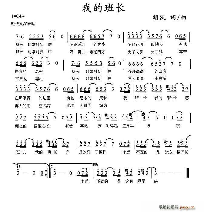 我的班长(四字歌谱)1