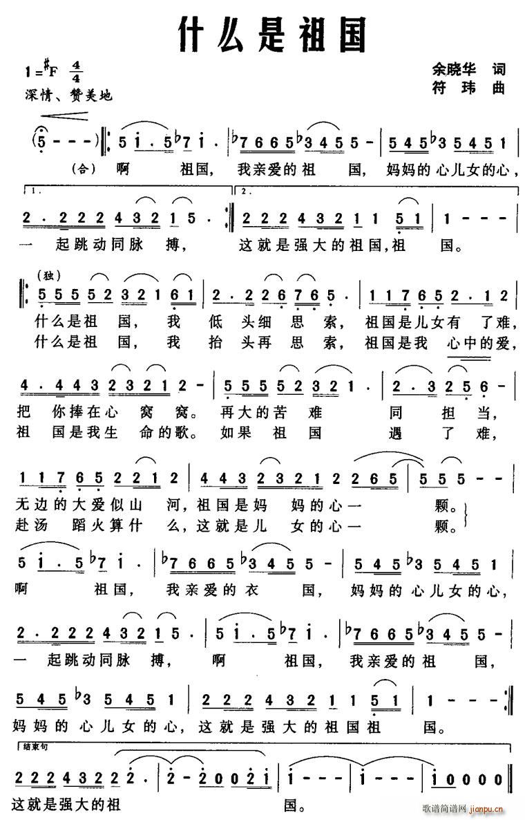 什么是祖国(五字歌谱)1