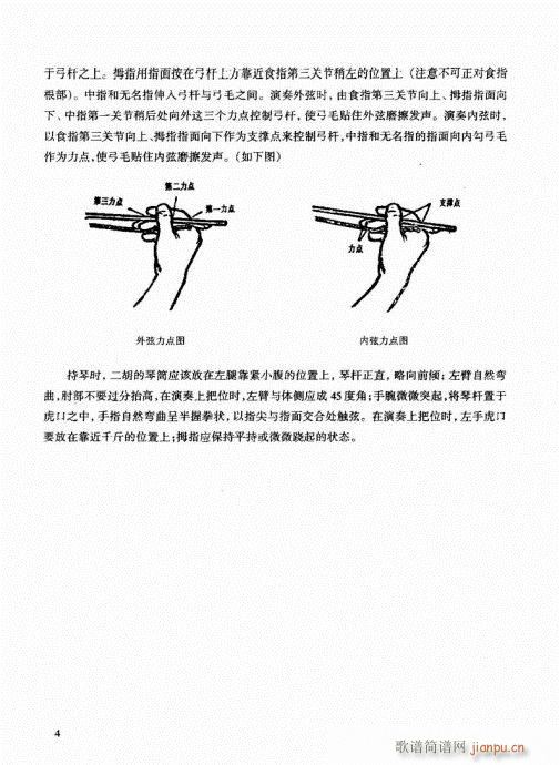 前言-25(二胡谱)6