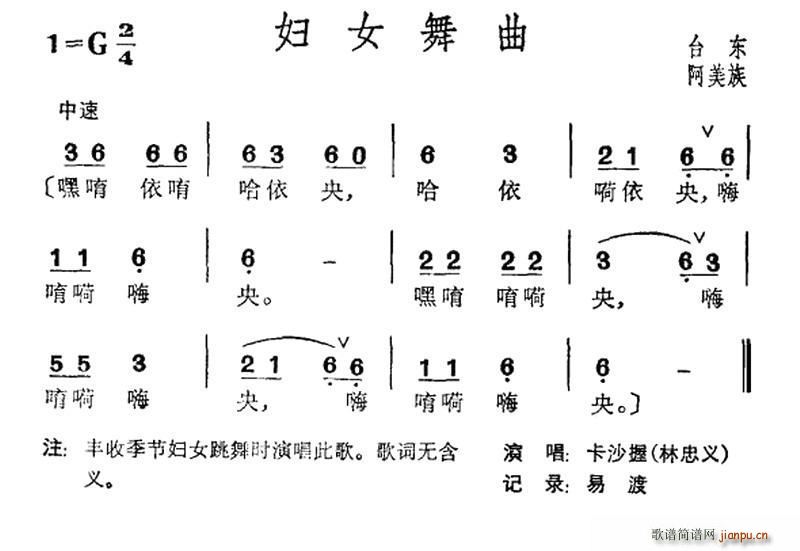 妇女舞曲 台湾阿美族民歌(十字及以上)1