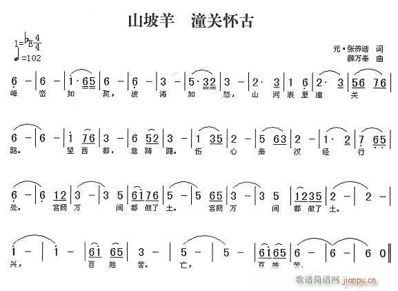 潼关怀古(四字歌谱)1