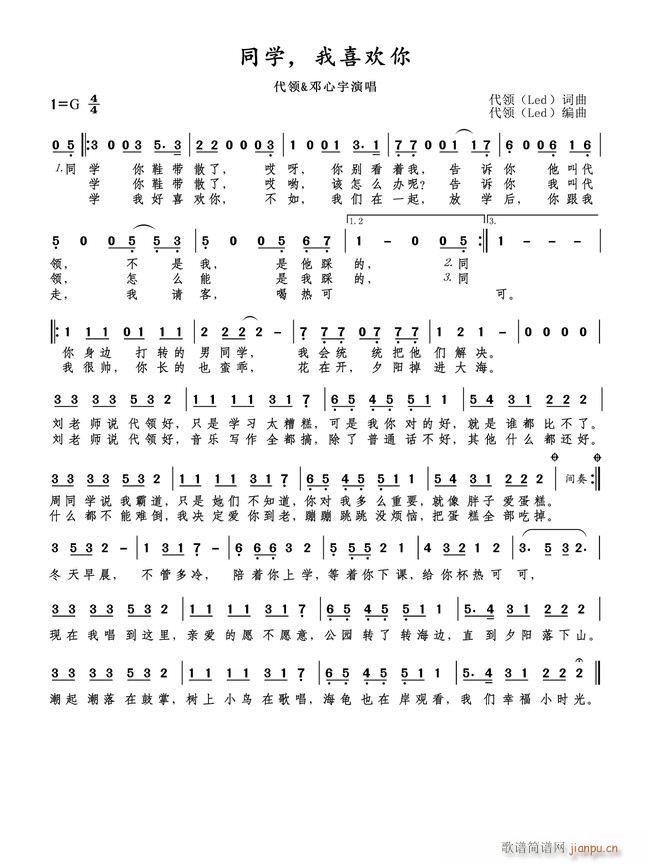 同学 我喜欢你(七字歌谱)1