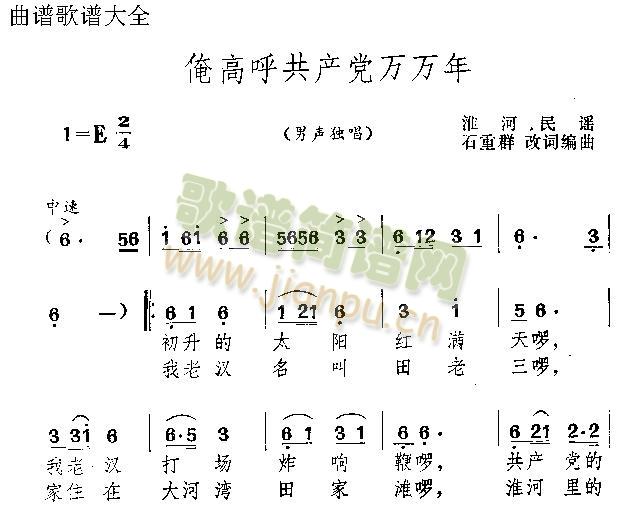 俺高呼共产党万万岁(九字歌谱)1