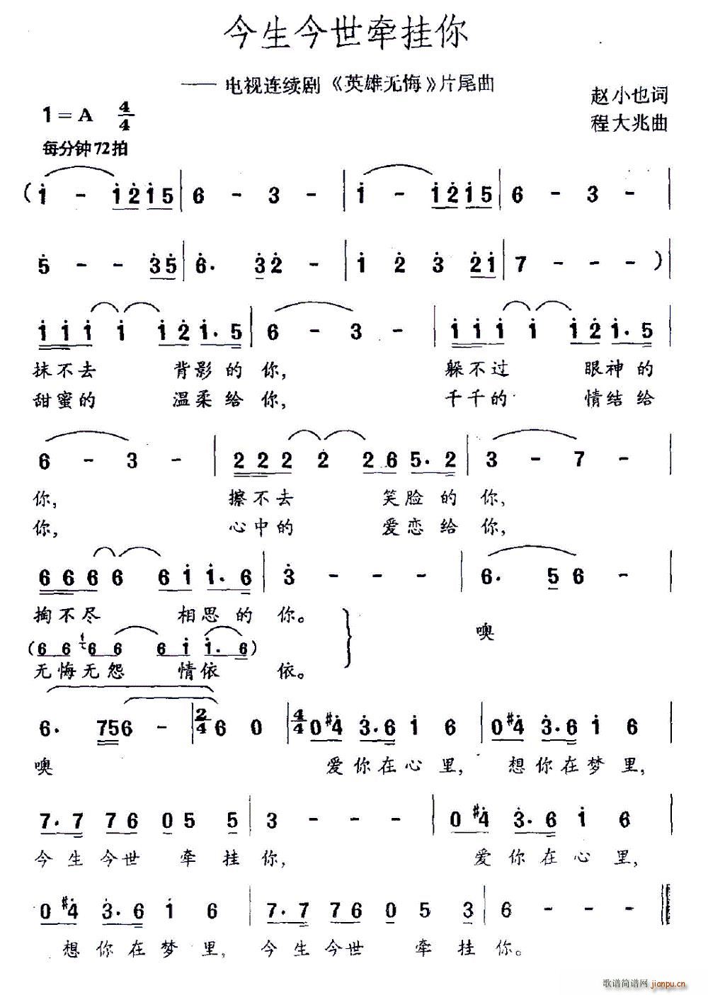 今生今世牵挂你 电视剧 英雄无悔 片尾曲(十字及以上)1