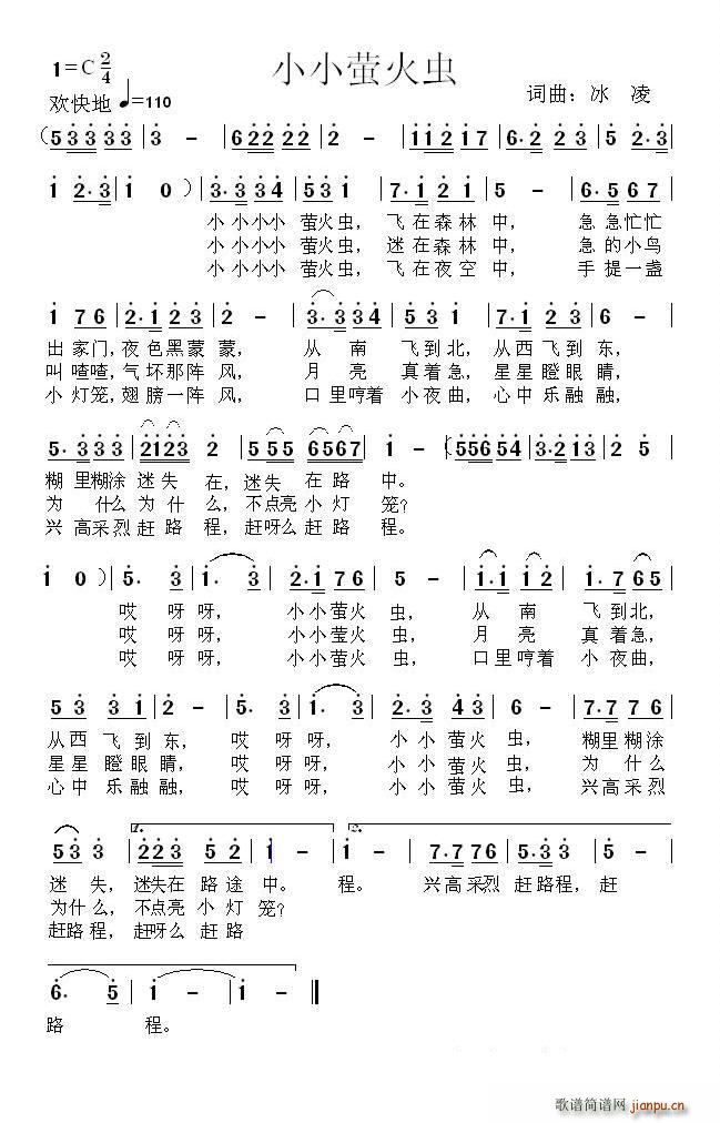 小小萤火虫(五字歌谱)1