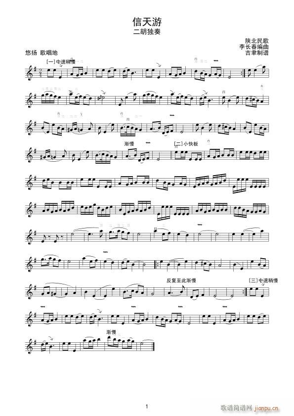 信天游 李长春 二胡独奏(二胡谱)1